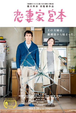 Poster 1 de Filme A Loving Husband (2017)