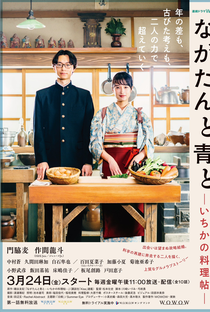 Nagatan to Aoto: Ichika no Ryourijou - Poster / Capa / Cartaz - Oficial 2