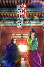 Kusuriya no Hitorigoto (1ª Temporada) (薬屋のひとりごと)