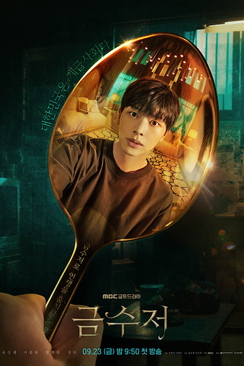 Poster de Franquia 금수저 (2022)