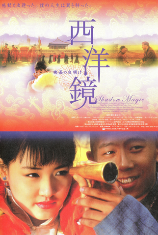 Poster 1 de Filme Sombra Mágica (2000)
