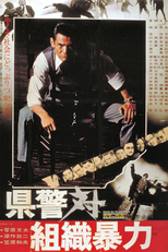 Policiais vs. Bandidos (Kenkei Tai Soshiki Boryoku)