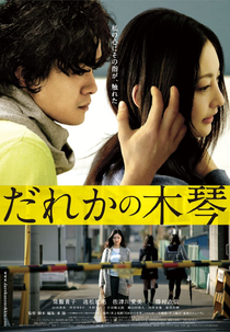 Someone's Xylophone (Dareka no mokkin)