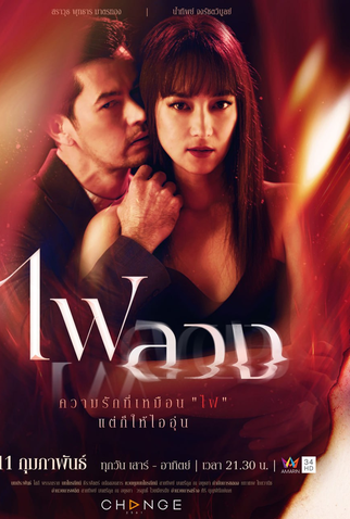 Poster 2 de Série Behind the Revenge (2023)