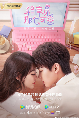 Poster 1 de Série Cute Programmer (2021)
