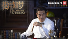 [Multi-Sub]《花开如梦 Blossoms in Dream》预告片花01：两代人的爱情故事| #张嘉益#董洁 |剧盒—独播剧场 Drama Box Exclusive