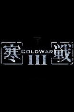 Guerra Fria 3 (Cold War III)