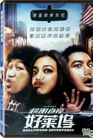 Poster 5 de Filme Hollywood Adventures (2015)