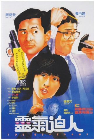 Poster 1 de Filme O Ocupante (1984)