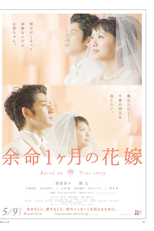 April Bride (Yomei Ikkagetsu no Hanayome)