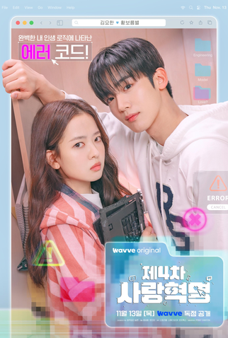Poster 1 de Série The 4th Love Revolution (2025)