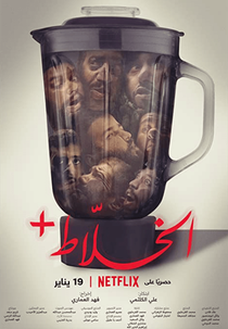 Cartas na Manga (Alkhallat+)