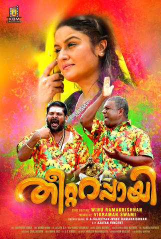 Poster 2 de Filme Theetta Rappai (2018)