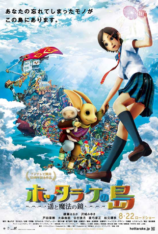 Poster 1 de Filme Hottarake no Shima: Haruka to Mahou no Kagami (2009)