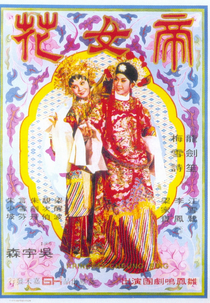 Princess Chang Ping (Dinü hua)