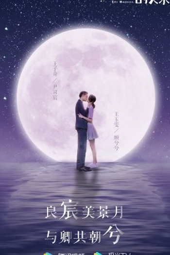  de Série Once We Get Married (2021)