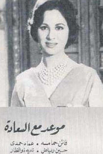 Maw`ed Ma` al-Sa`adah - Poster / Capa / Cartaz - Oficial 1