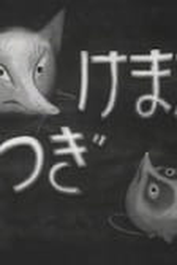 Poster de Curta A Raposa Preguiçosa (1941)