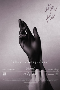 Hong Hoon - Poster / Capa / Cartaz - Oficial 6