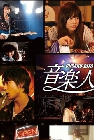 Poster 2 de Filme Ongakubito (2010)