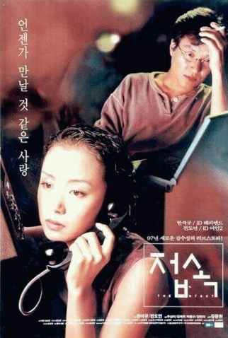 Poster 2 de Filme The Contact (1997)