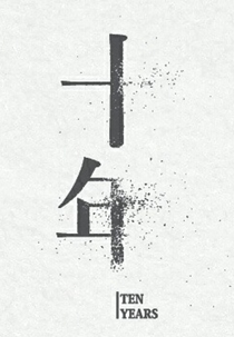 Ten Years (Ten Years)
