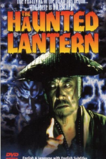 The Haunted Lantern (OTSUYU 怪談牡丹燈籠)