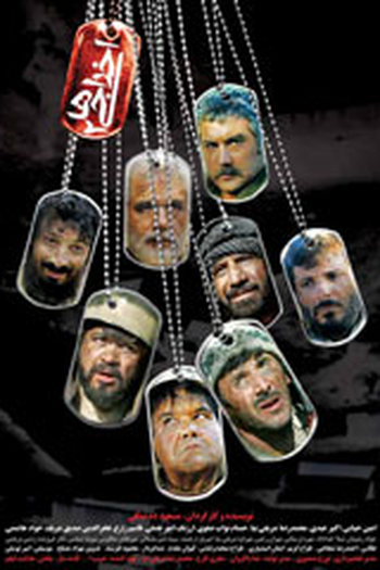 Poster de Filme Ekhrajiha 2 (2009)