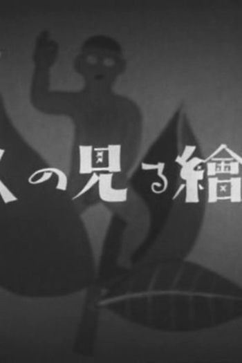  de Filme Meninos de Tóquio (1932)