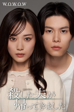 Koroshita Otto ga Kaette Kimashita (殺した夫が帰ってきました)