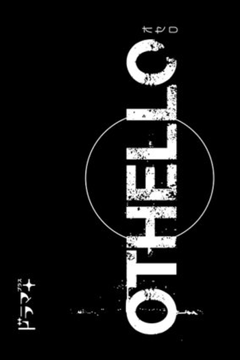  de Série Othello (2022)