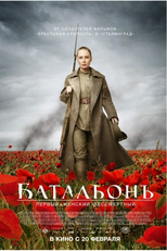 Batalon (Batalon)