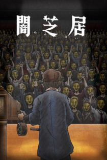 Yami Shibai (11ª Temporada) - Poster / Capa / Cartaz - Oficial 1