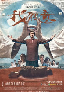 The Amazing Grace of Σ (我願意)