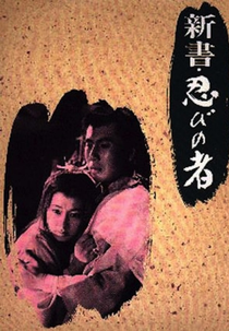 Ninja 8: A New Beginning (Shinsho - Shinobi no Mono)