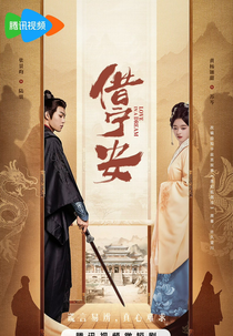 Love in a Dream (借宁安)