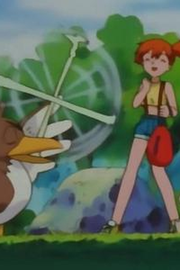 Poster de Episódio カモネギのカモ (1998)