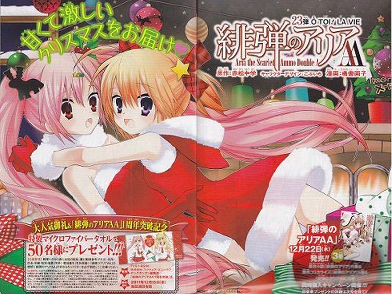 Foto 2 de Hidan no Aria AA
