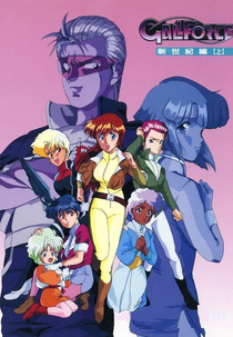 Gall Force: New Era (GALL FORCE 新世紀編)
