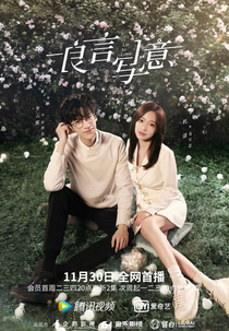 Lie to Love (良言写意)