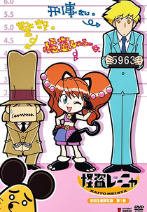 Kaitou Reinya (怪盗レーニャ)