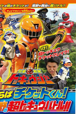 ToQger - Adeus, Ticket! A Super ToQ Batalha (烈車戦隊トッキュウジャー　さらばチケットくん！　荒野の超トッキュウバトル!!」だ!! Ressha Sentai Tokkyūjā DVD supesharu: Saraba, chiketto! Arechi Sūpā Tokkyū Batoru!)