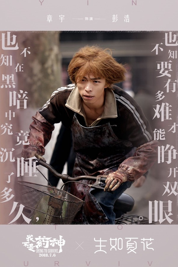  de Filme Dying to Survive (2018)