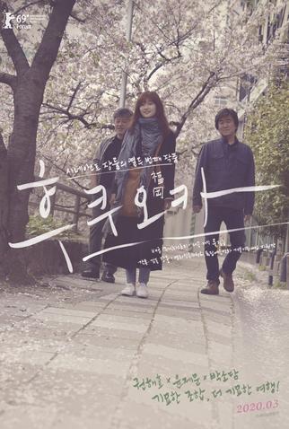 Poster 3 de Filme Fukuoka (2019)