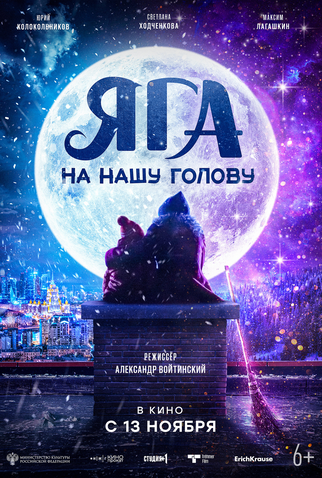Poster 2 de Filme Minha Babá é uma Bruxa (2025)