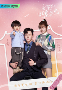 Warm Time With You (与你的暖暖时光)