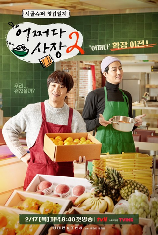 Poster 1 de TV Unexpected Business 2 (2022)