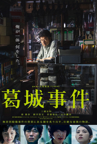Poster 1 de Filme The Katsuragi Murder Case (2016)