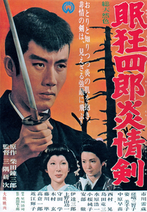 Nemuri Kyōshirō 5: Enjo-ken (Nemuri Kyôshirô: Enjôken)