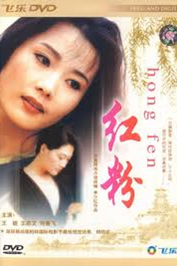 Poster de Filme Blush (1996)